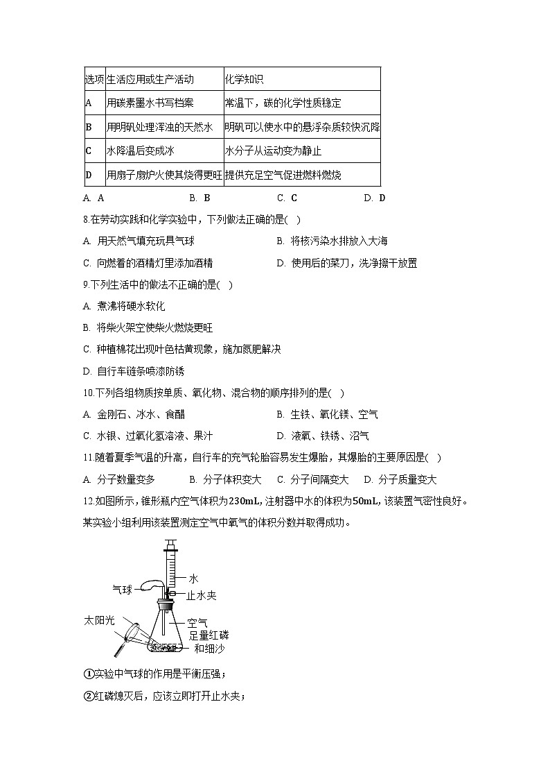 安徽省合肥市蜀山区2025年中考三模预测化学试卷（解析版）第2页