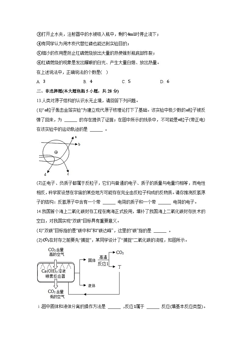 安徽省合肥市蜀山区2025年中考三模预测化学试卷（解析版）第3页