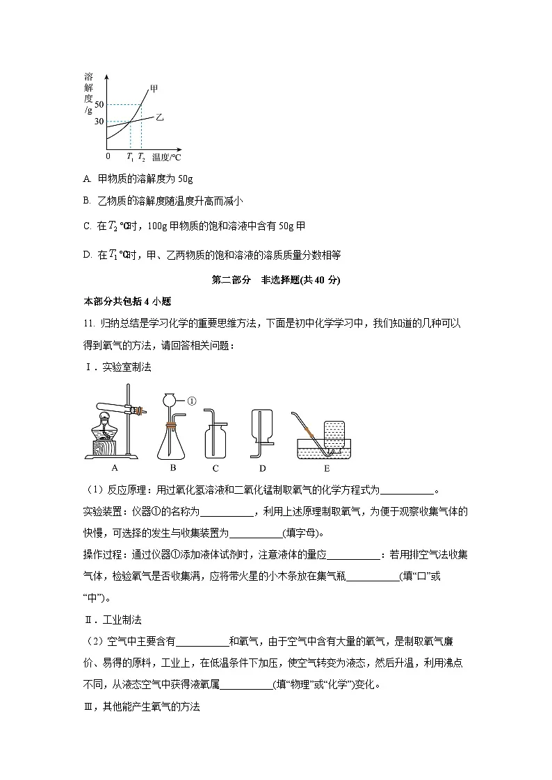 辽宁省葫芦岛市连山区2025年中考一模化学试卷（学生版）第3页