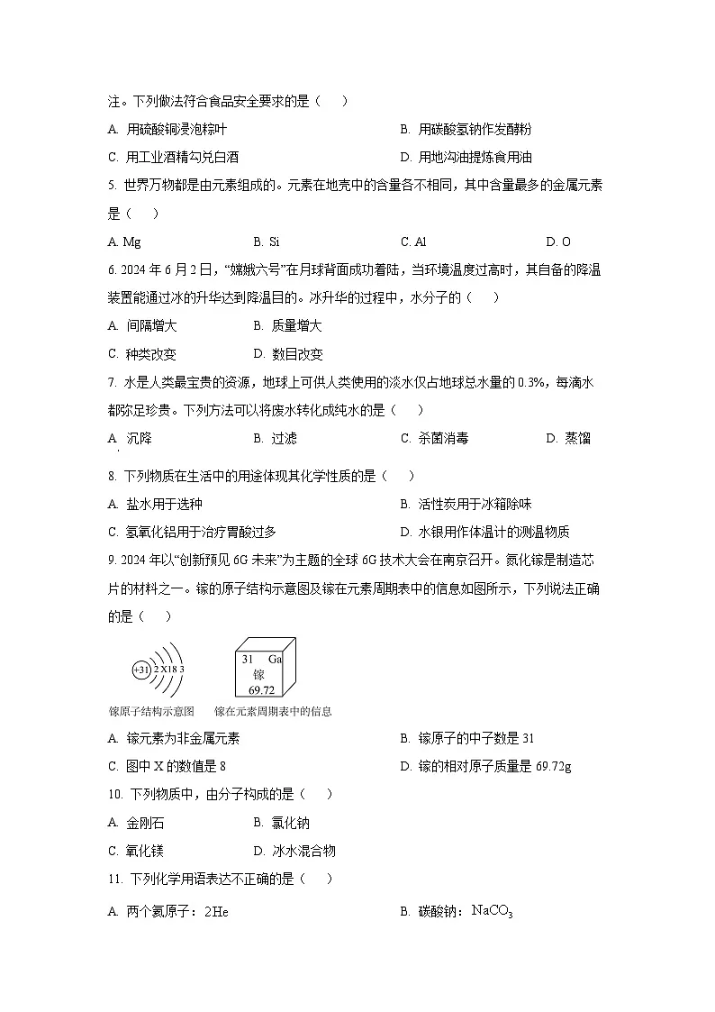 山东省青岛市崂山区2025年中考一模化学试卷（学生版）第2页