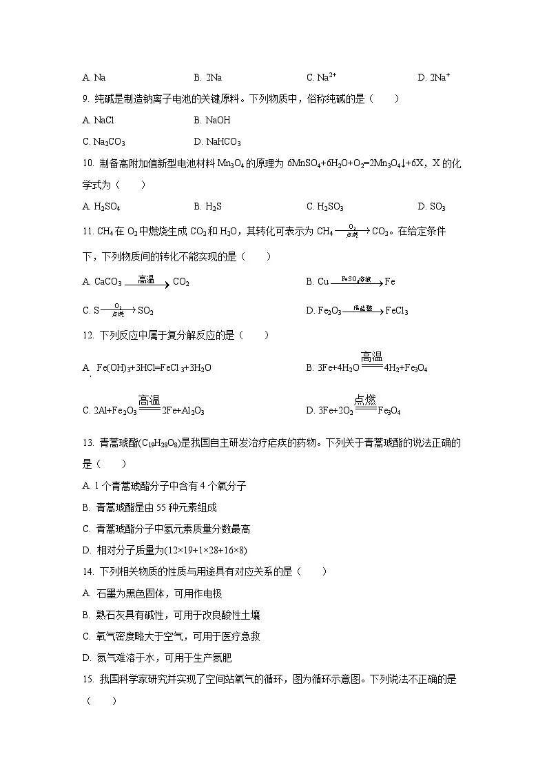 江苏省扬州市高邮市2025年中考一模化学试卷（学生版）第2页