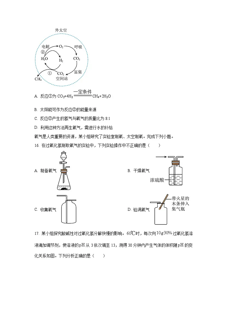 江苏省扬州市高邮市2025年中考一模化学试卷（学生版）第3页