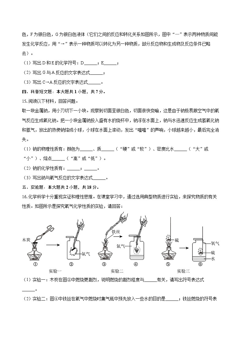 2025-2026学年甘肃省武威十二中、十六中九年级（上）月考化学试卷（10月份）-自定义类型第3页
