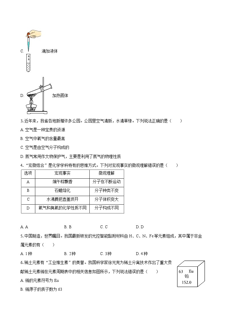 2025-2026学年河北省廊坊市九年级（上）第一次月考化学试卷-自定义类型第2页