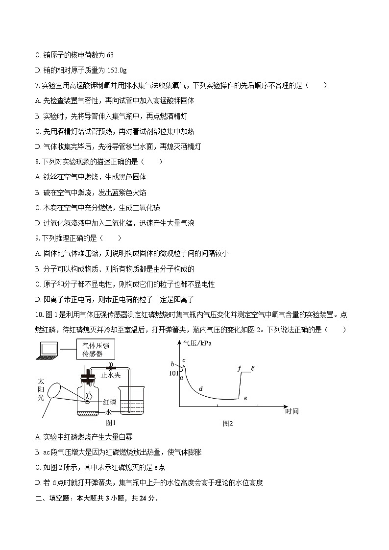 2025-2026学年河北省廊坊市九年级（上）第一次月考化学试卷-自定义类型第3页