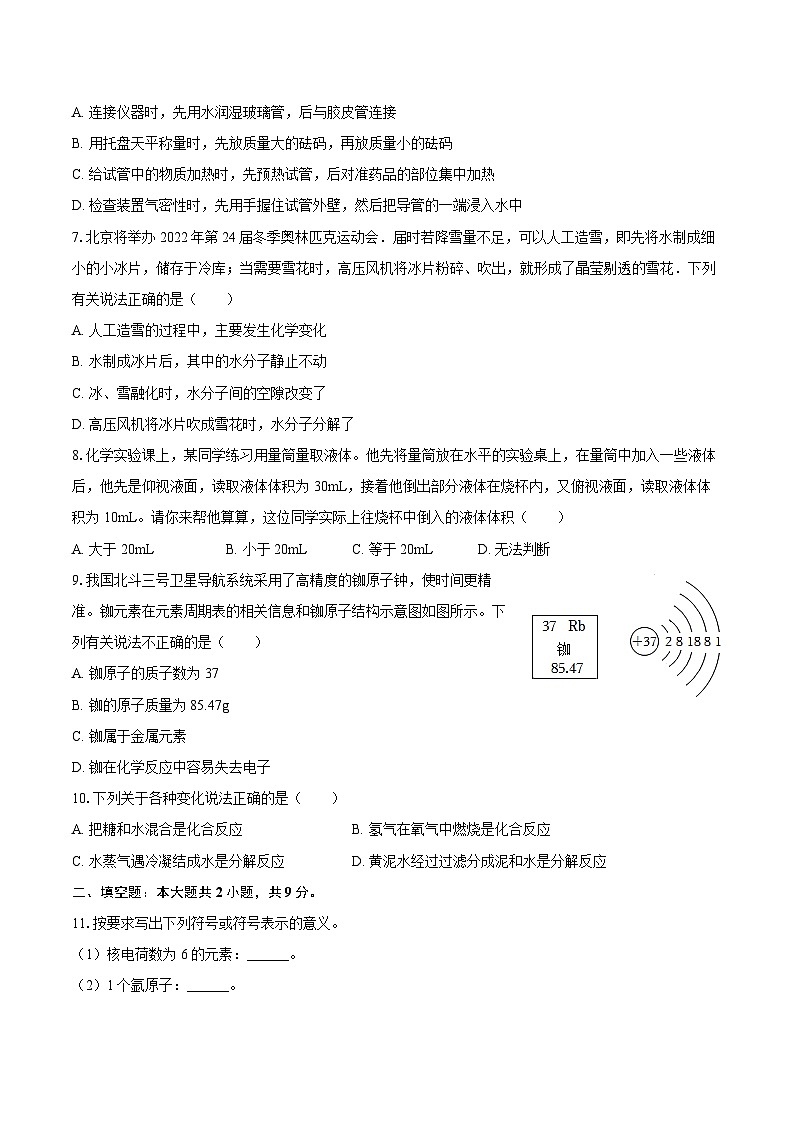 2025-2026学年江苏省宿迁市宿豫区城区三校九年级（上）月考化学试卷（9月份）-自定义类型第2页