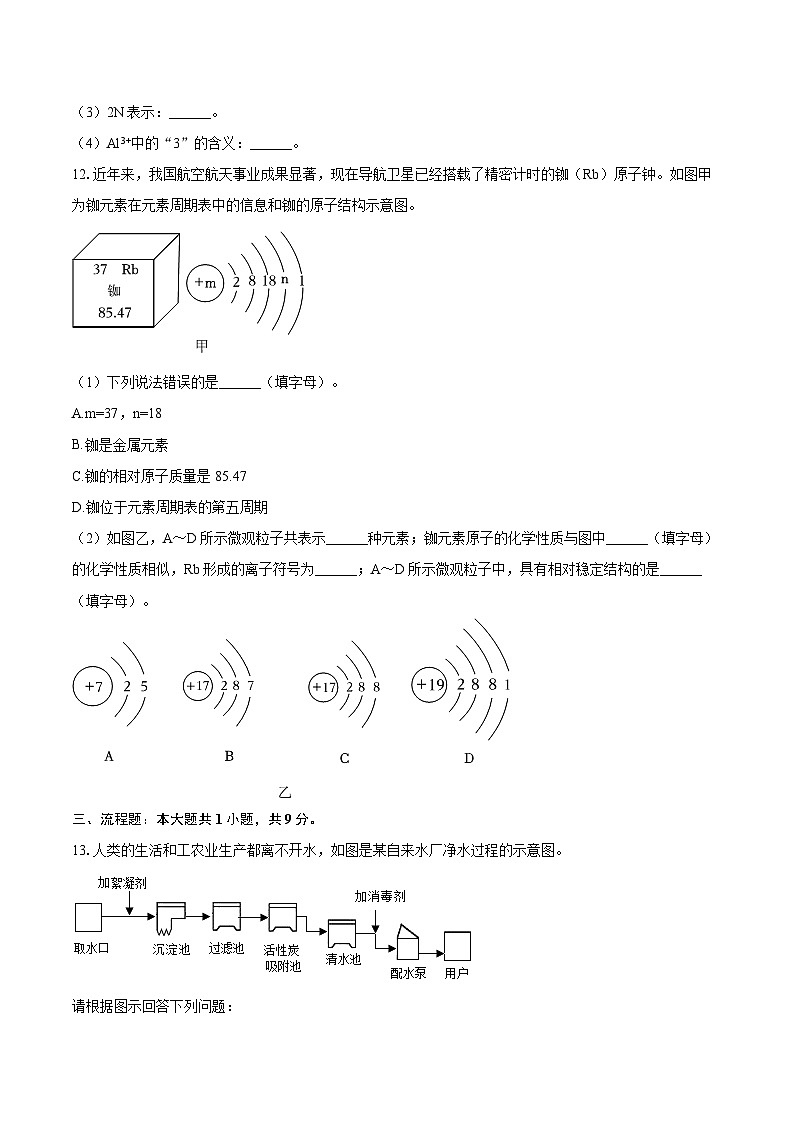 2025-2026学年江苏省宿迁市宿豫区城区三校九年级（上）月考化学试卷（9月份）-自定义类型第3页