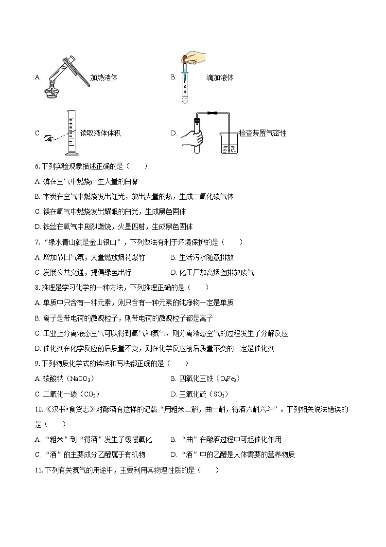 2025-2026学年江苏省无锡市江阴市九年级（上）第一次月考化学试卷-自定义类型第2页