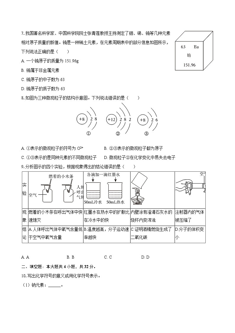 2025-2026学年陕西省西安二十六中九年级（上）第一次月考化学试卷-自定义类型第2页