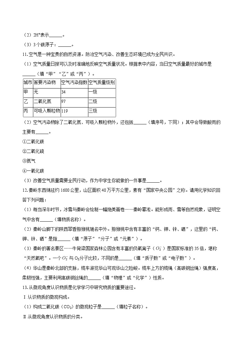 2025-2026学年陕西省西安二十六中九年级（上）第一次月考化学试卷-自定义类型第3页