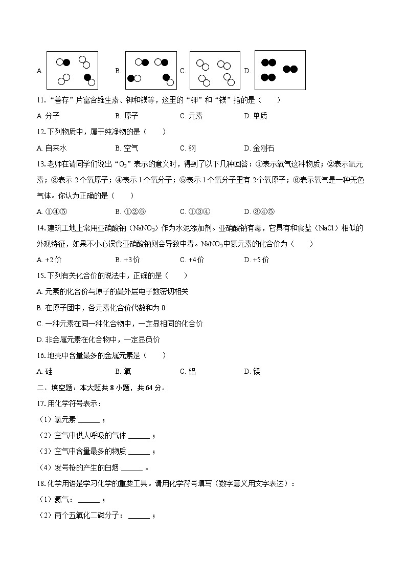 2025-2026学年四川省绵阳市涪城区九年级（上）月考化学试卷（10月份）-自定义类型第3页