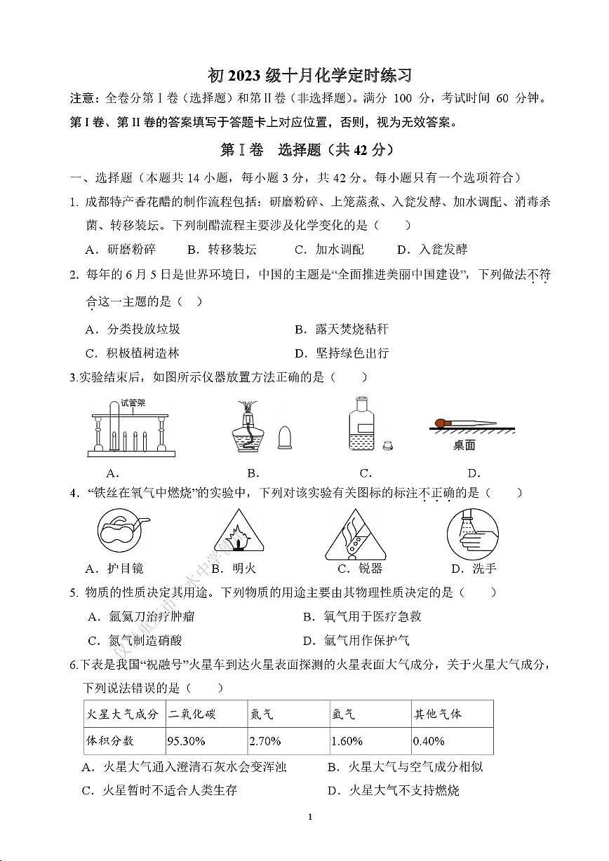 重庆市字水中学2025-2026学年九年级上学期10月月考化学试题第1页