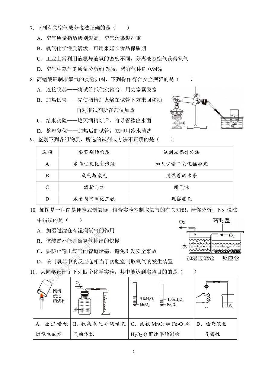 重庆市字水中学2025-2026学年九年级上学期10月月考化学试题第2页