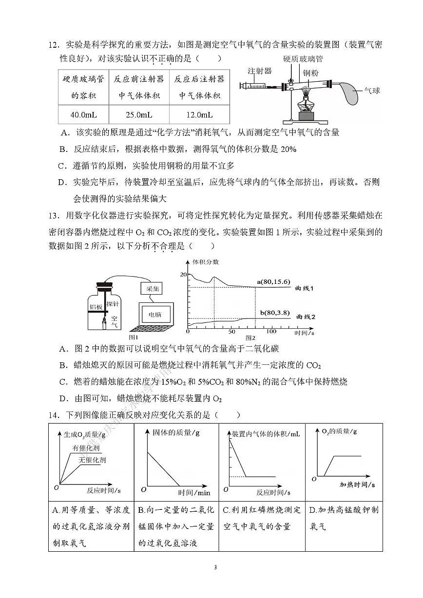 重庆市字水中学2025-2026学年九年级上学期10月月考化学试题第3页