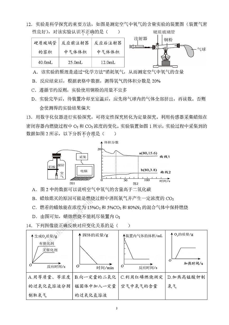 重庆市字水中学2025-2026学年九年级上学期10月月考化学试题第3页