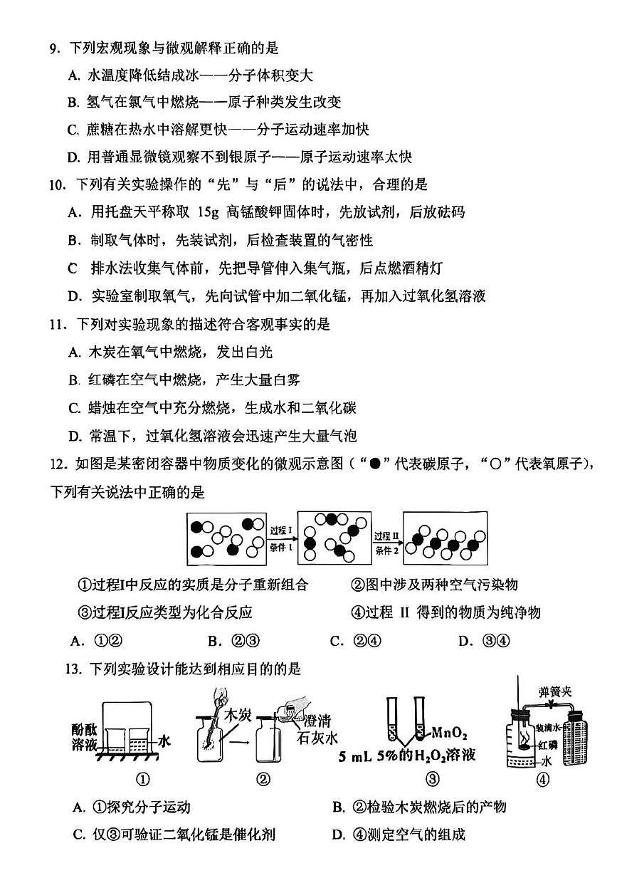 重庆市第八中学2025-2026学年九年级上学期第一次月考化学试卷第2页