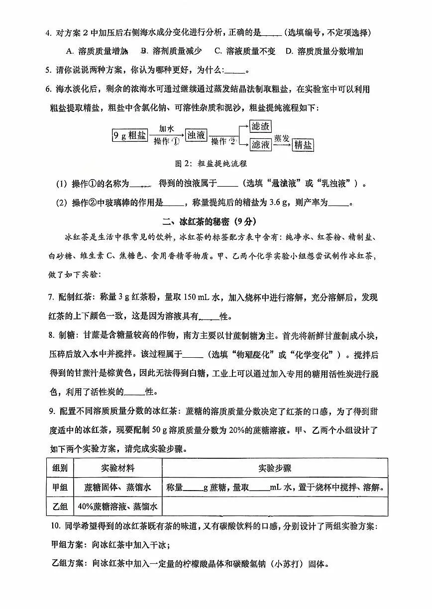上海市普陀区2025-2026学年九年级上学期10月月考化学试卷第2页