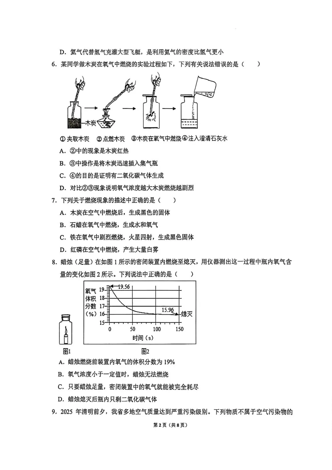 四川省宜宾市第二中学校2025-2026学年九年级上学期9月月考化学试题第2页