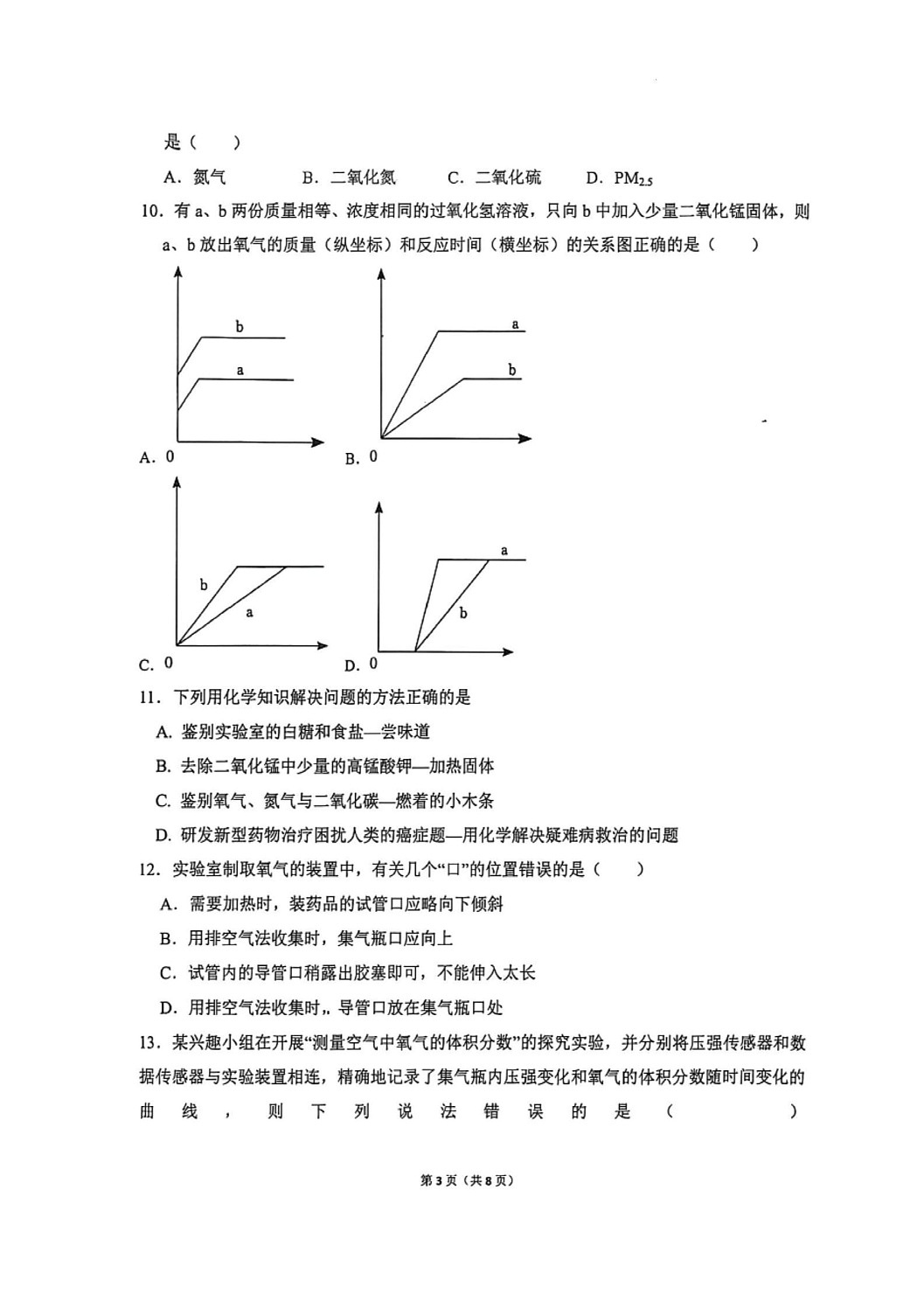 四川省宜宾市第二中学校2025-2026学年九年级上学期9月月考化学试题第3页