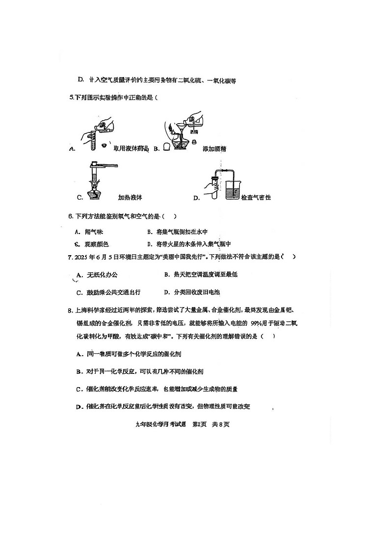 山东省日照市岚山区2025-2026学年九年级上学期10月月考化学试题第2页