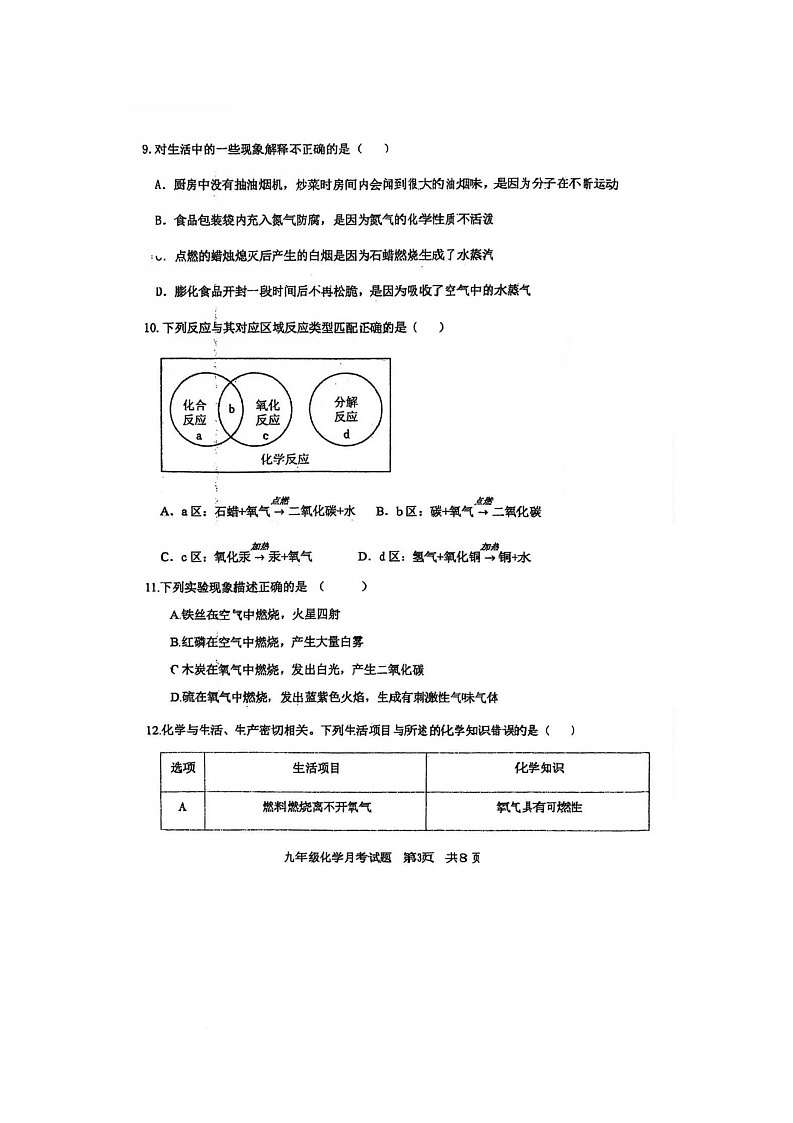 山东省日照市岚山区2025-2026学年九年级上学期10月月考化学试题第3页