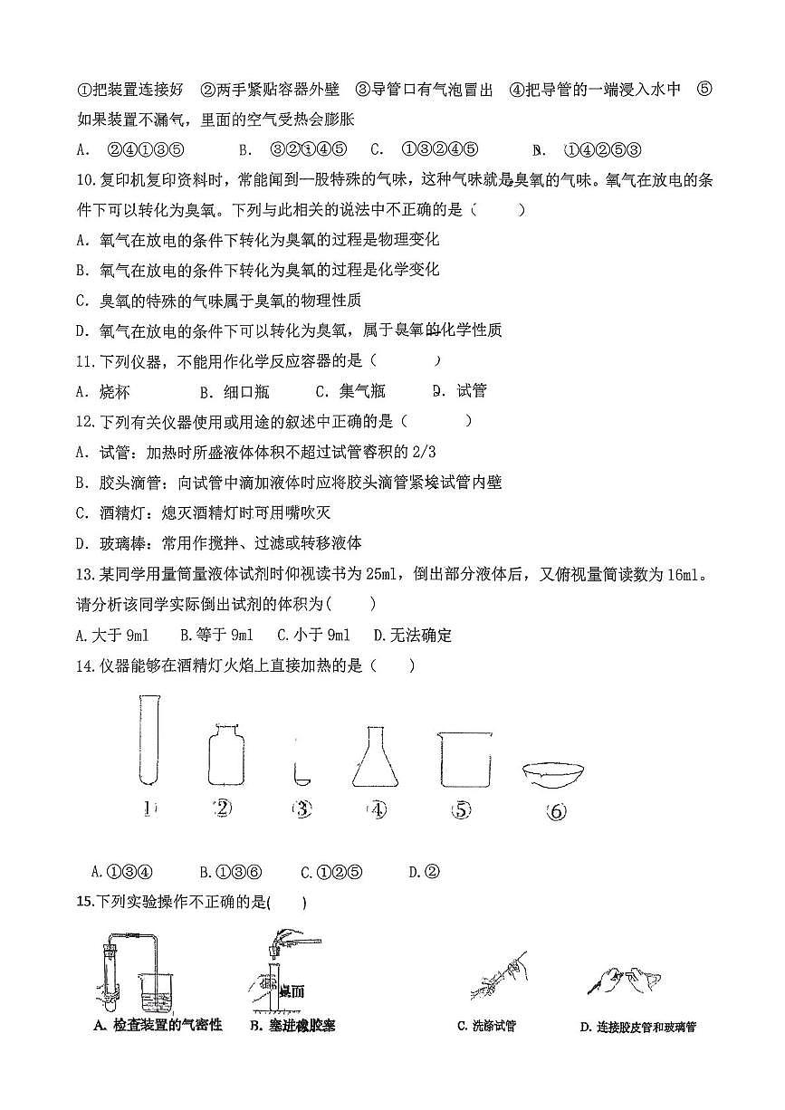 山东省日照市东港区日照港中学2025-2026学年八年级上学期10月月考化学试题第2页