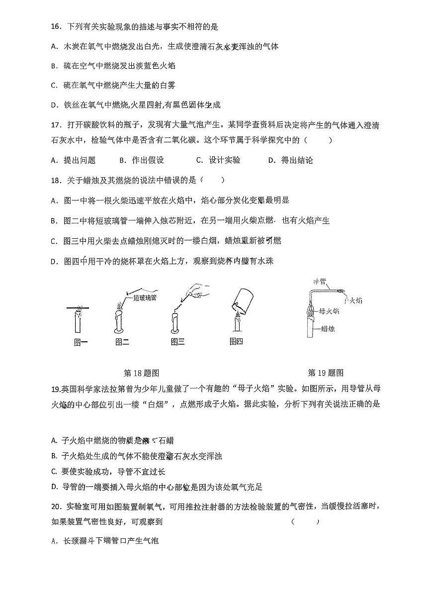 山东省日照市东港区日照港中学2025-2026学年八年级上学期10月月考化学试题第3页