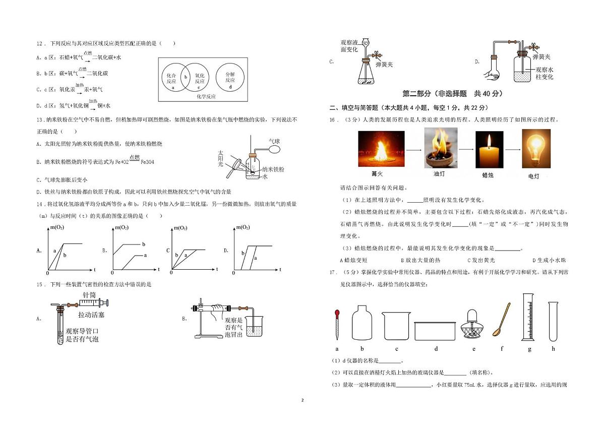 山东省德州市六校联考2025-2026学年九年级上学期第一次月考化学试题第2页
