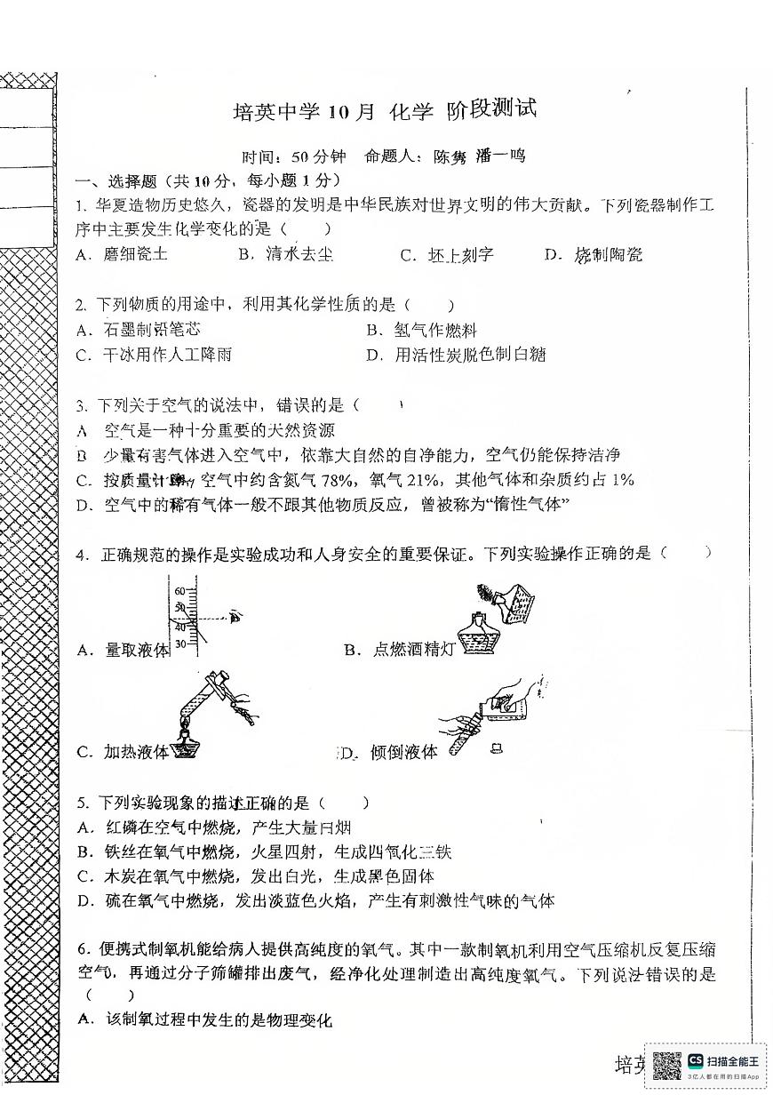 辽宁省沈阳市培英中学2025-2026学年九年级上学期10月月考化学试卷第1页