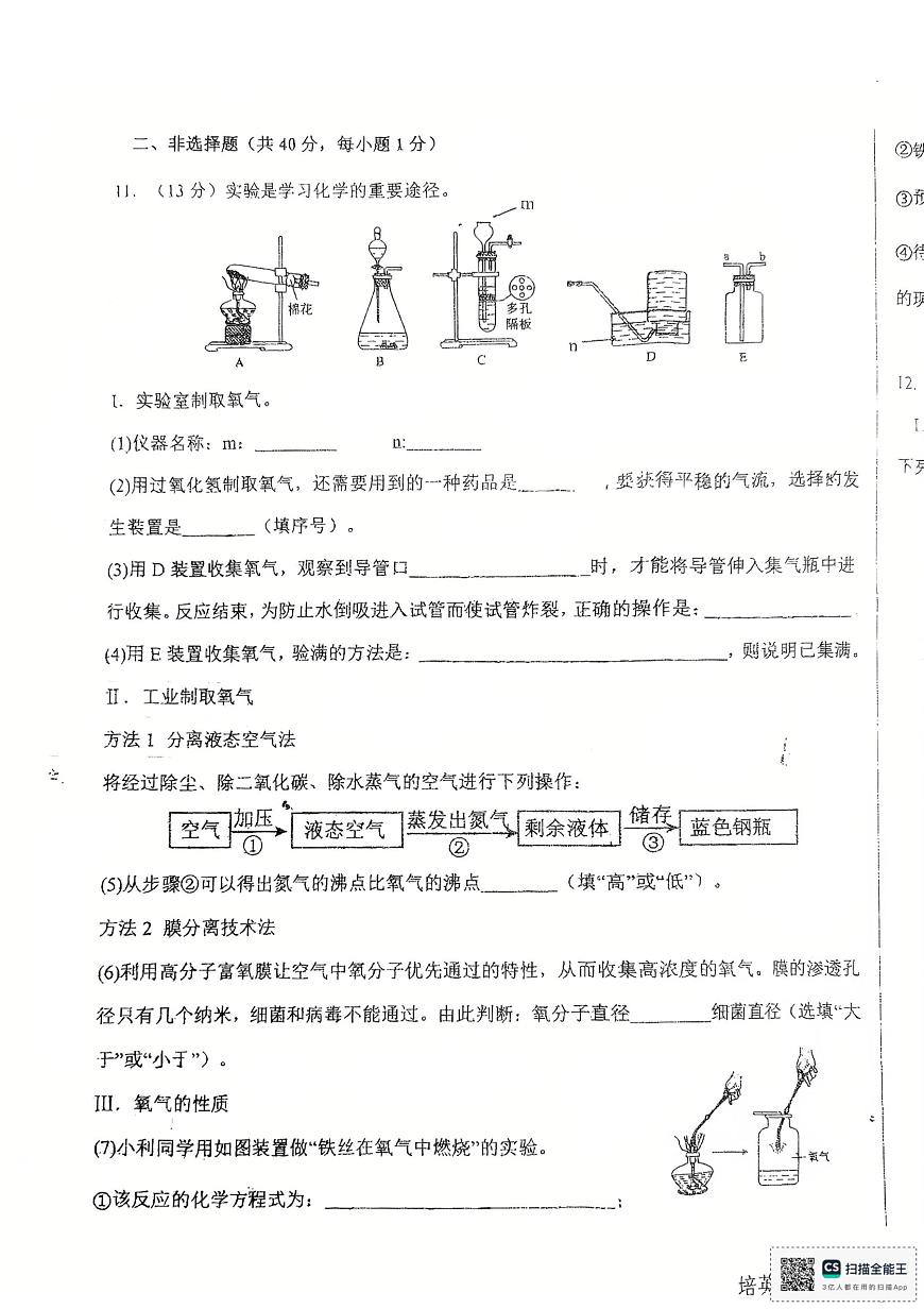 辽宁省沈阳市培英中学2025-2026学年九年级上学期10月月考化学试卷第3页
