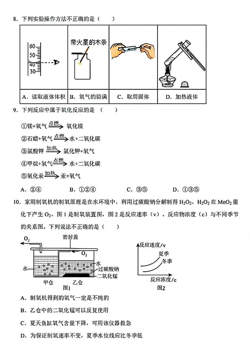 辽宁省沈阳市南昌初级中学2025-2026学年九年级上学期10月月考化学试卷第2页