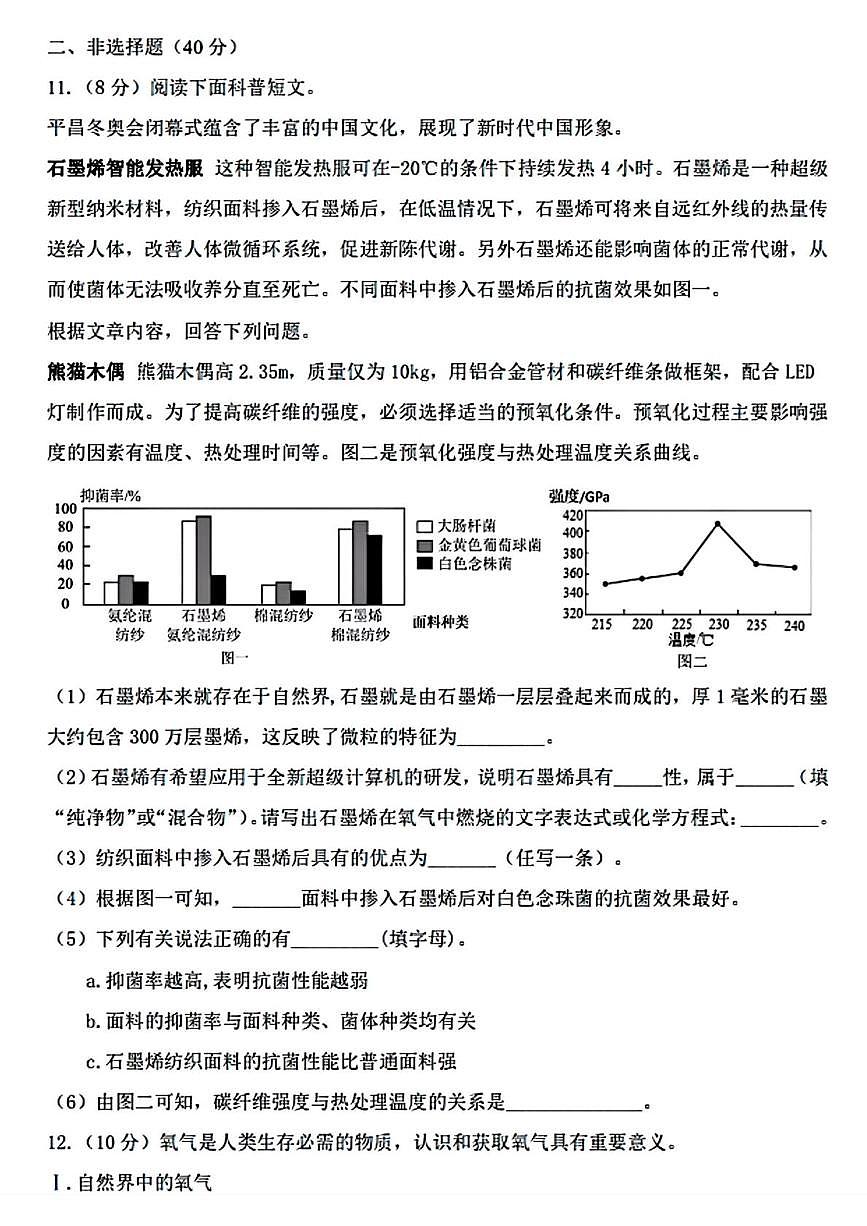 辽宁省沈阳市南昌初级中学2025-2026学年九年级上学期10月月考化学试卷第3页