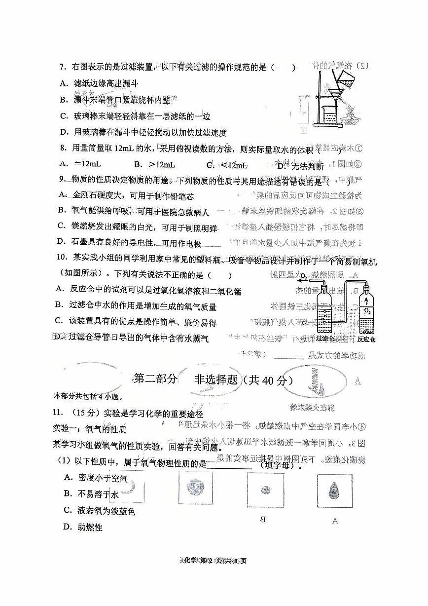 辽宁省沈阳市虹桥中学教育集团2025-2026学年九年级上学期10月月考化学试题第2页