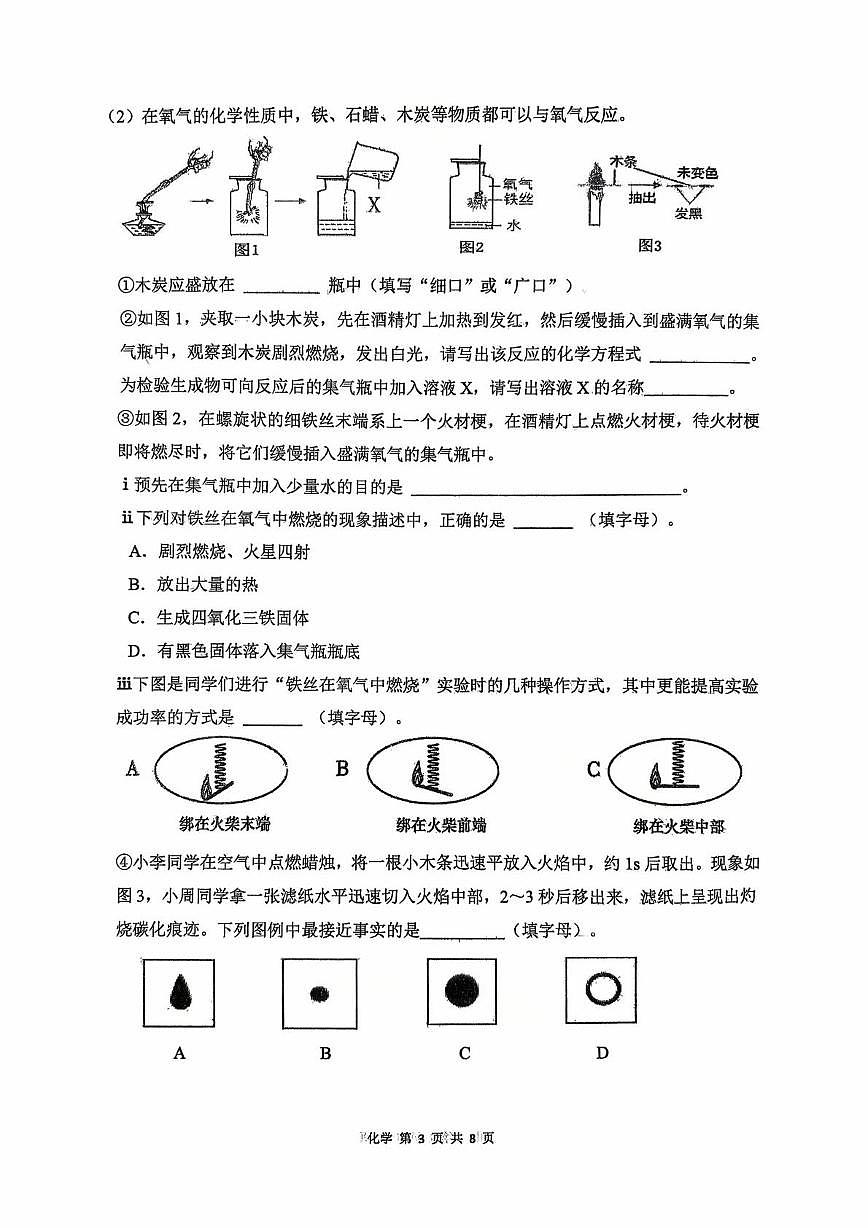 辽宁省沈阳市虹桥中学教育集团2025-2026学年九年级上学期10月月考化学试题第3页