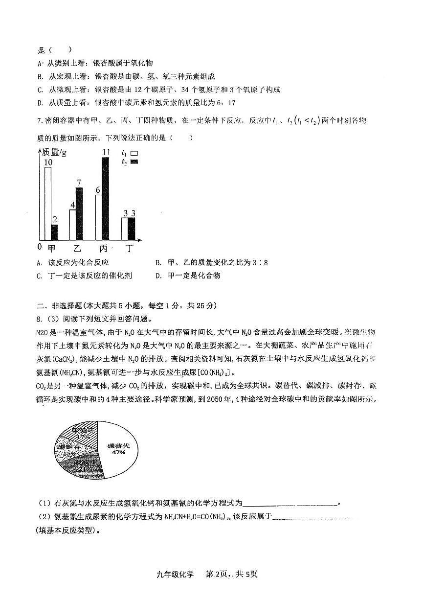 内蒙古自治区乌兰察布市集宁区亿利东方学校等三校2025-2026学年九年级上学期10月月考化学试题第2页