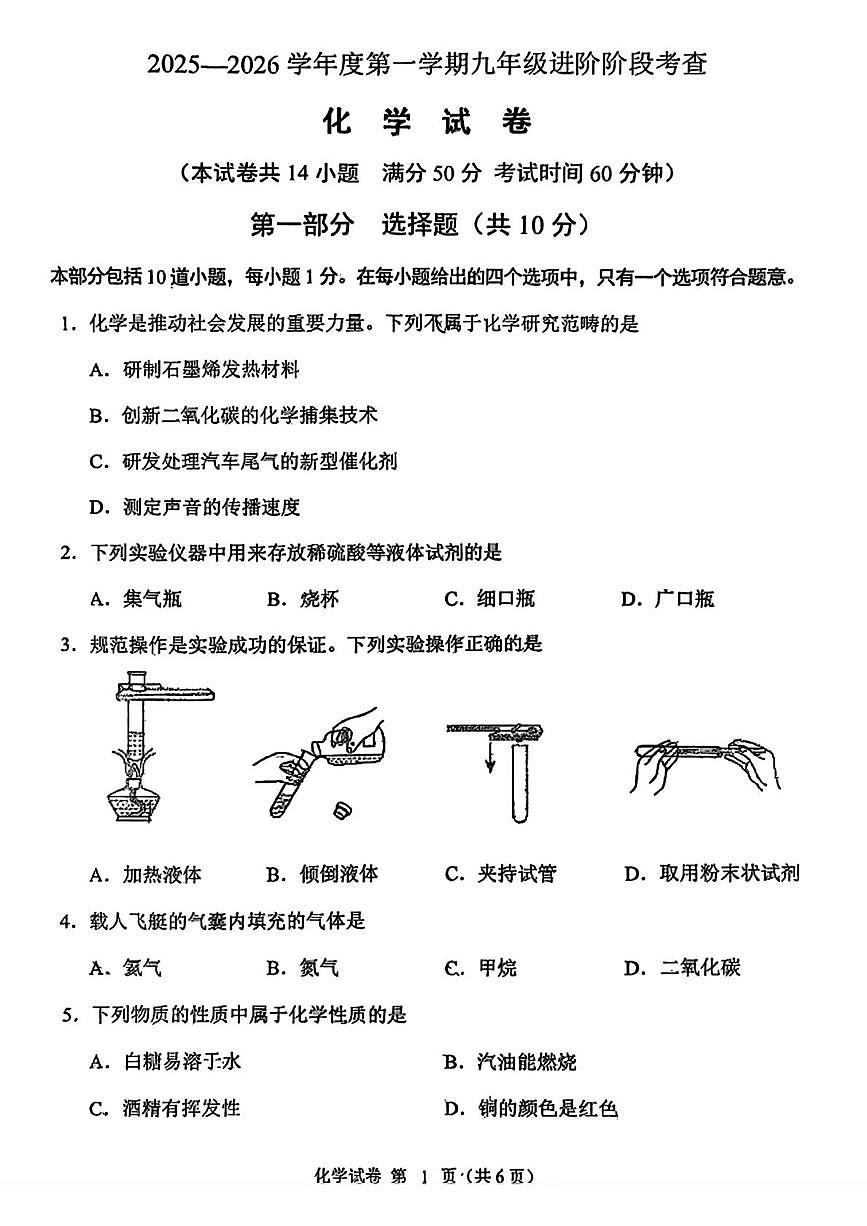 辽宁省锦州市实验学校2025-2026学年九年级上学期10月月考化学试题第1页