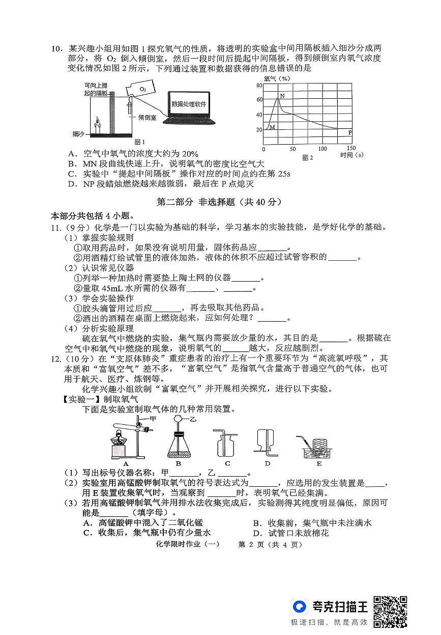 辽宁省抚顺市顺城区2025-2026学年九年级上学期10月月考化学试题第2页