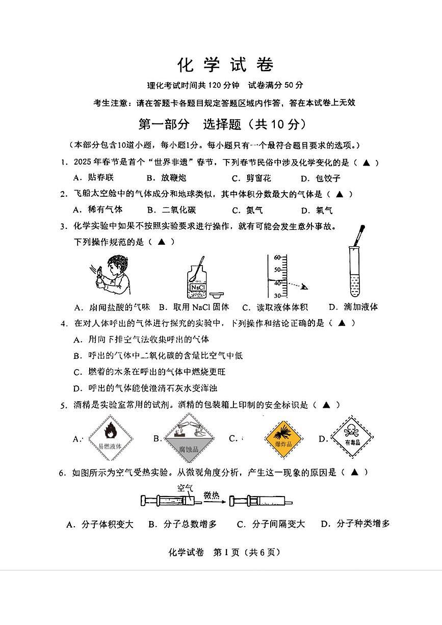 辽宁省锦州市第八初级中学2025-2026学年九年级上学期10月月考化学试题第1页