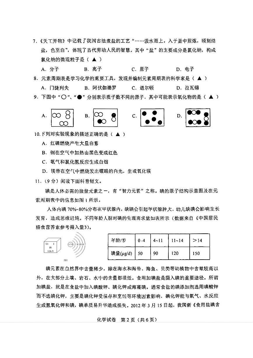 辽宁省锦州市第八初级中学2025-2026学年九年级上学期10月月考化学试题第2页