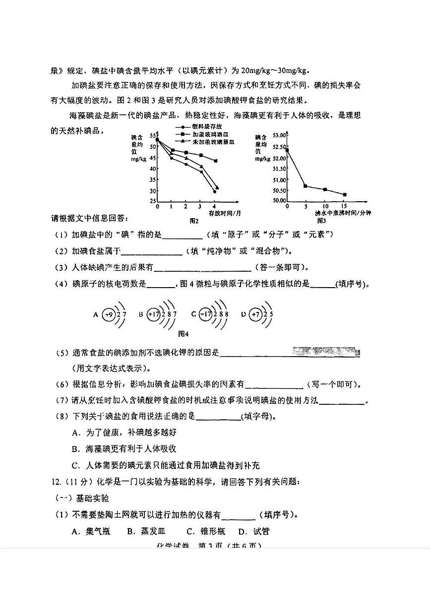 辽宁省锦州市第八初级中学2025-2026学年九年级上学期10月月考化学试题第3页