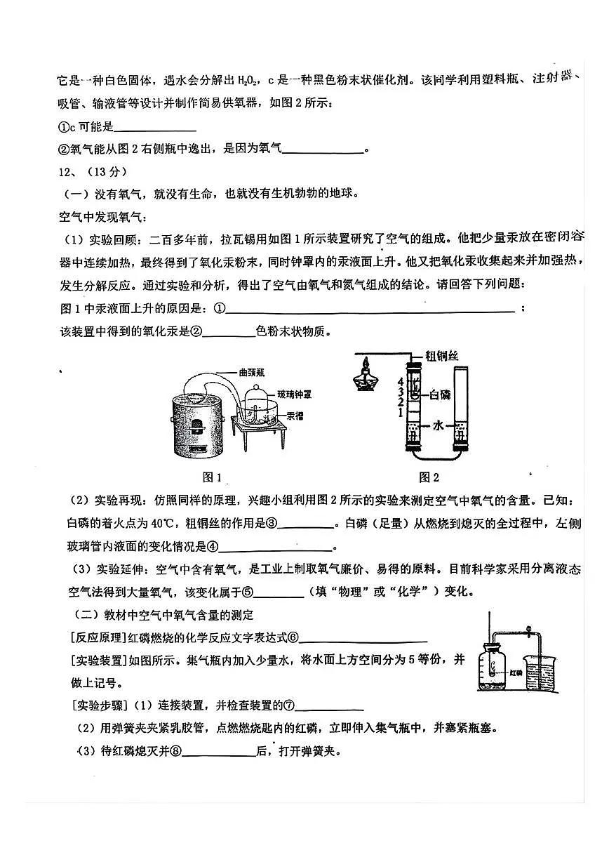 辽宁省朝阳市第八中学2025-2026学年九年级上学期10月月考化学试卷第3页