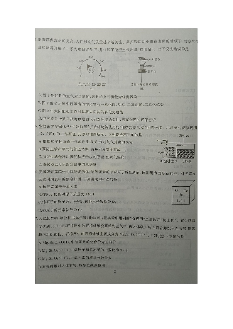 湖北省武汉市硚口区2024-2025学年九年级上学期期中质量检测化学试题第2页