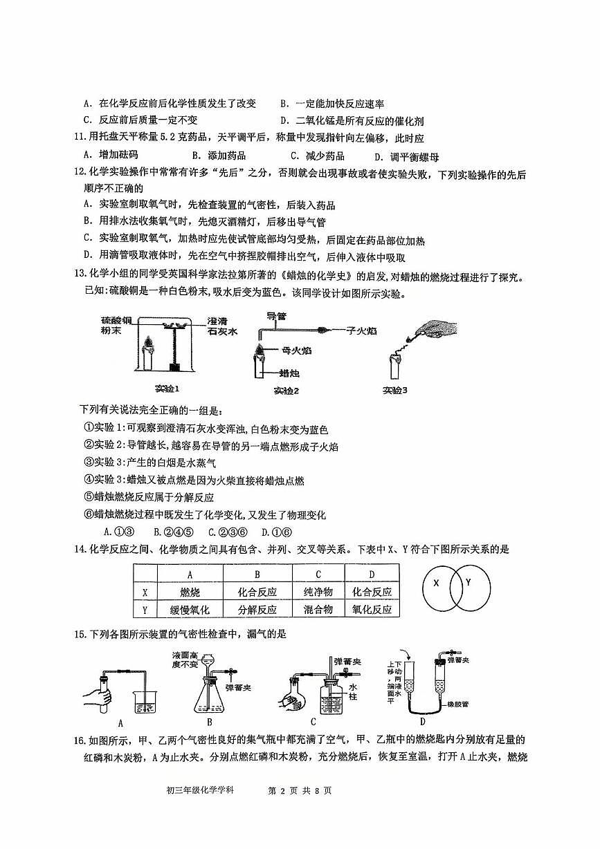 江苏省江阴市2025-2026学年九年级上学期10月月考化学试卷第2页