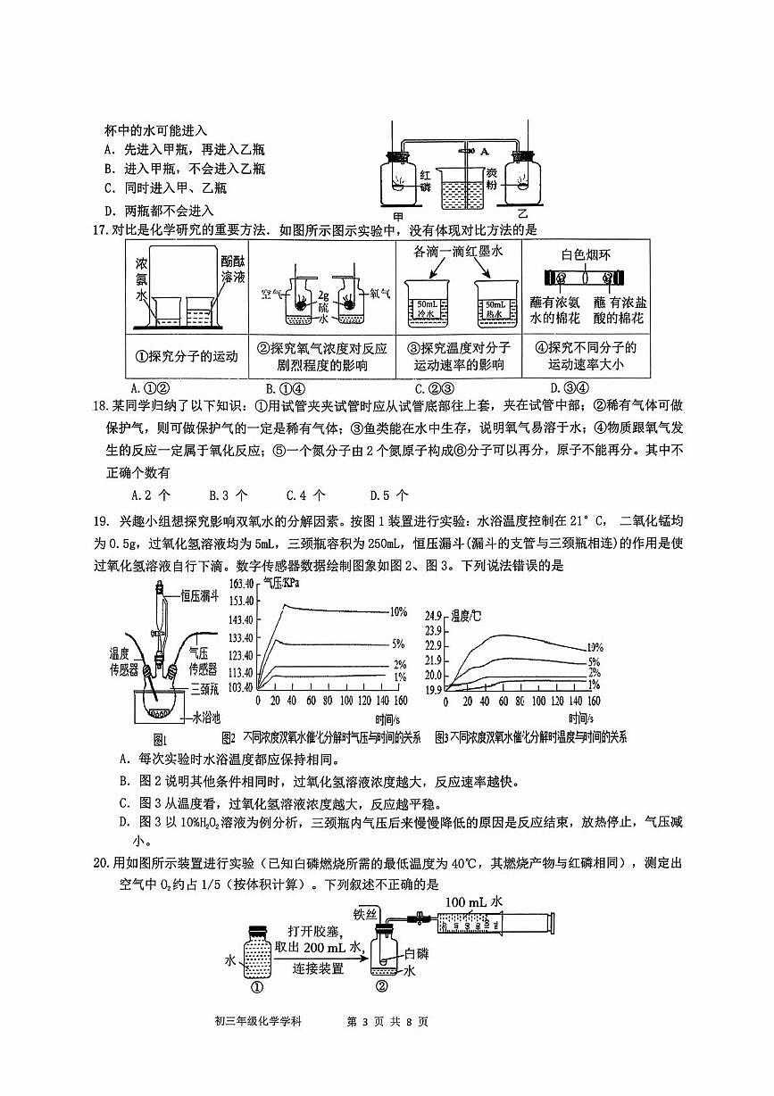 江苏省江阴市2025-2026学年九年级上学期10月月考化学试卷第3页
