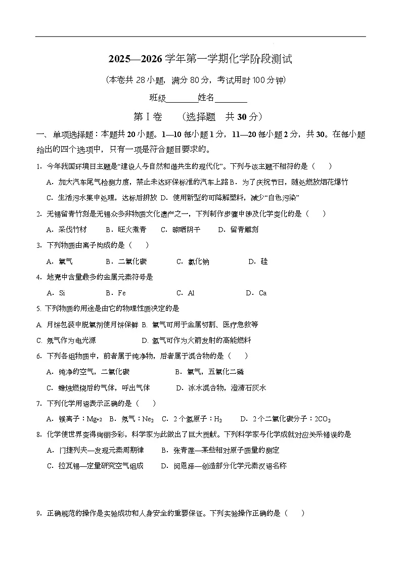 江苏省江阴市石庄中学2025-2026学年九年级上学期第一次月考化学试卷第1页