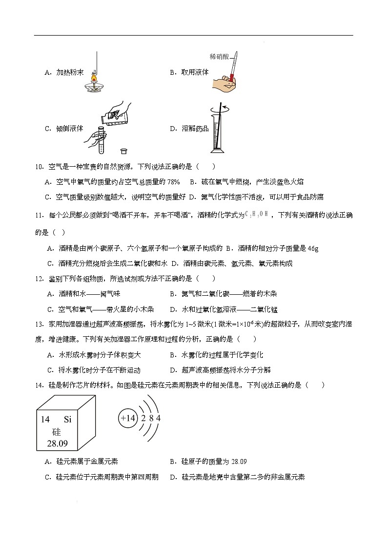 江苏省江阴市石庄中学2025-2026学年九年级上学期第一次月考化学试卷第2页