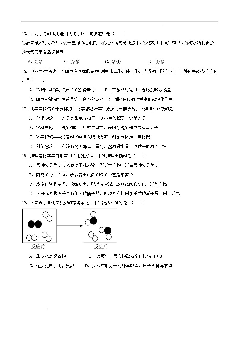 江苏省江阴市石庄中学2025-2026学年九年级上学期第一次月考化学试卷第3页