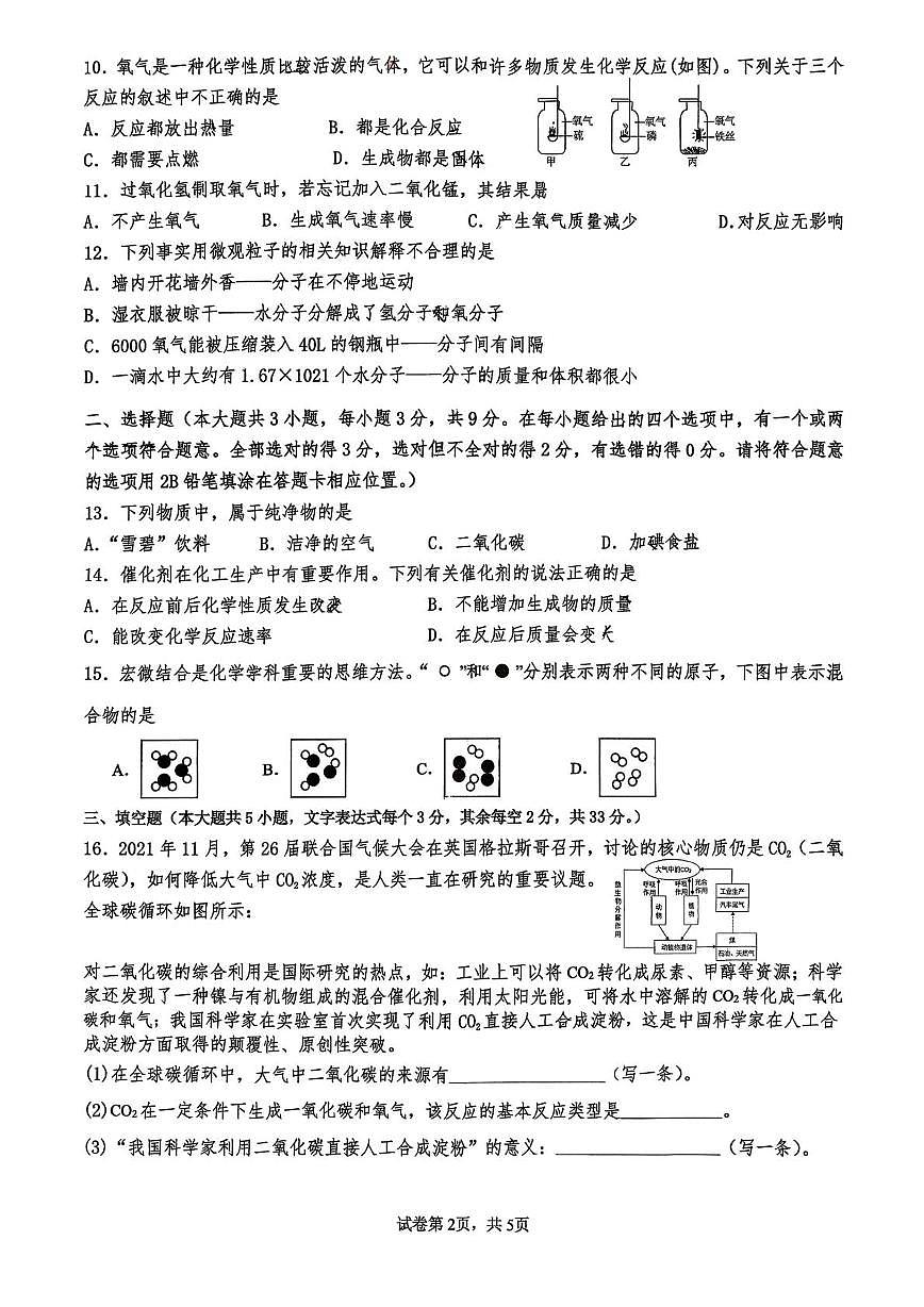 湖南省长沙市一中双语实验学校2025-2026学年九年级上学期第一次月考化学试卷第2页