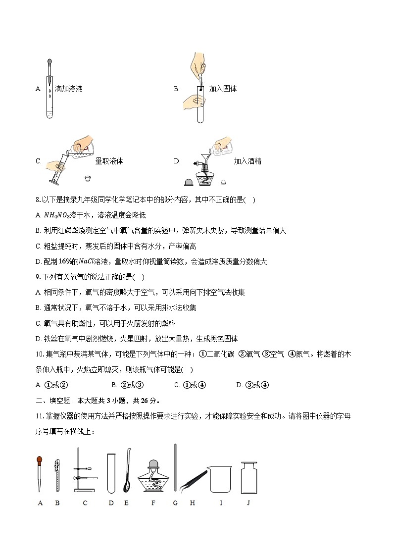 2025-2026学年新疆和田地区皮山县九年级（上）第一次月考化学试卷（含答案）第2页