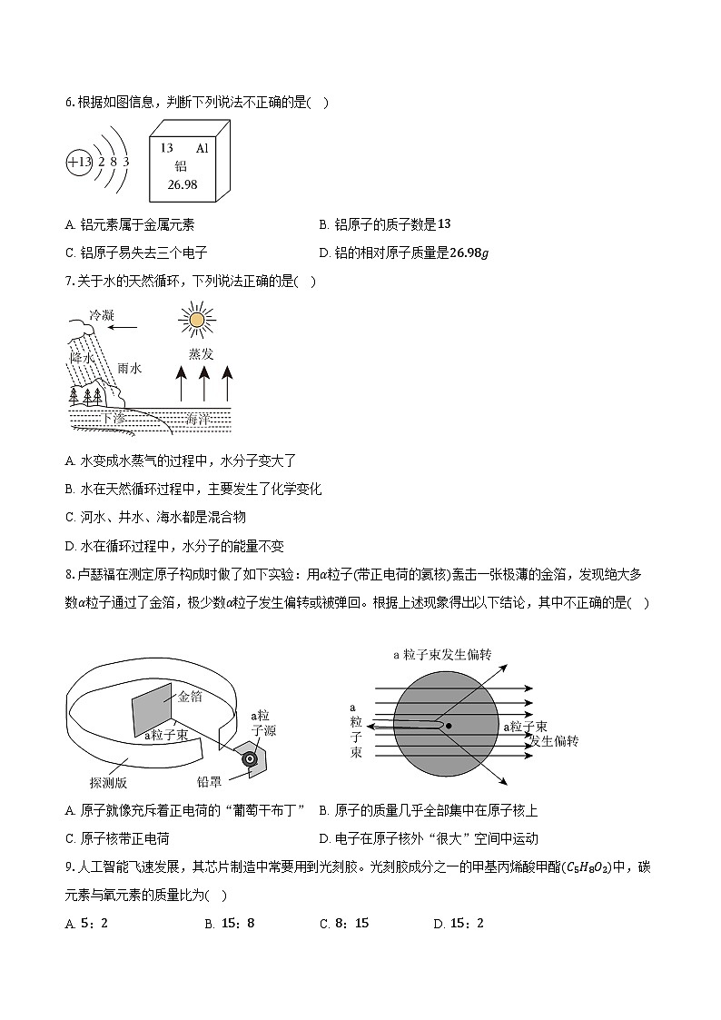 2025-2026学年山东省师大二附中九年级（上）9月段考化学试卷（含答案）第2页